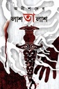 লাশতালাশ