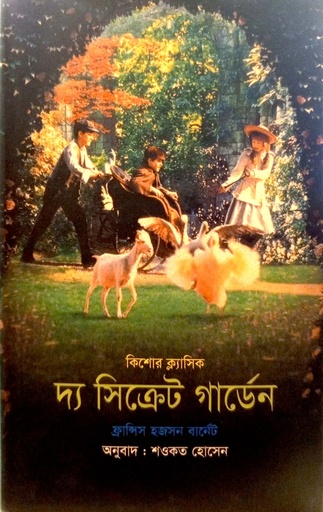 [9789849595557] দ্য সিক্রেট গার্ডেন 