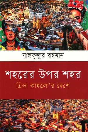 [9789844294356] শহরের উপর শহর