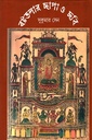 বটতলার ছাপা ও ছবি