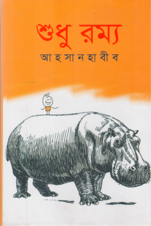 [9789849720256] শুধু রম্য