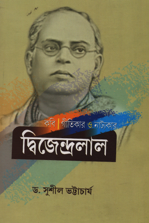 [8186386610] কবি গীতিকার ও নাট্যকার 