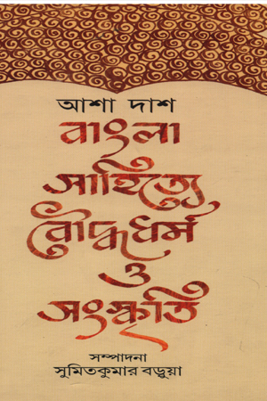 [9789382879992] বাংলা সাহিত্যে বৌদ্ধধর্ম ও সংস্কৃতি (দুই খণ্ড একত্রে)
