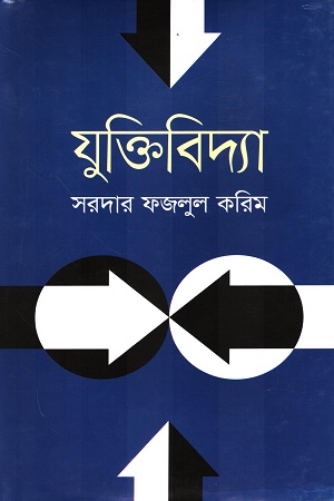 [9789849520917] যুক্তিবিদ্যা