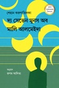 দ্য সেভেন মুনস অব মালি আলমেইদা