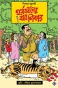 হর্ষবর্ধনের বাঘ শিকার