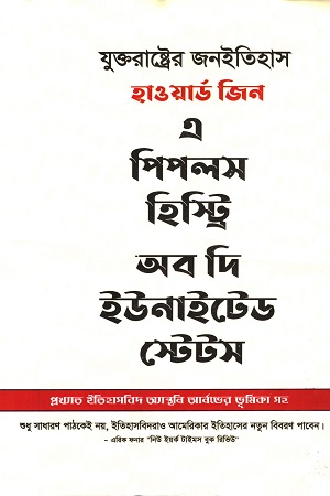 [9789849627463] এ পিপলস হিস্ট্রি অব দি ইউনাইটেড স্টেটস