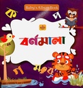 Baby's album book বর্ণমালা