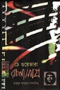 চে গুয়েভারা রচনাসমগ্র