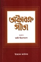 অষ্টাবক্র গীতা