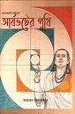 আর্যভটের পুথি