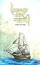 বাংলায় প্রথম সাহাবী
