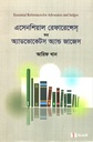 এসেনশিয়াল রেফারেন্সেস ফর অ্যাডভোকেটস অ্যান্ড জাজেস