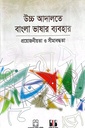 সাংবাদিকতা আইন ও আদালত