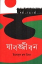 যাবজ্জীবন