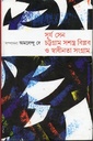 সূর্য সেন চট্টগ্রাম সশস্ত্র বিপ্লব ও স্বাধীনতা সংগ্রাম