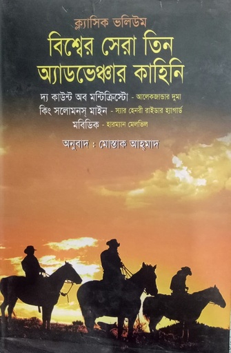 [9847025403628] বিশ্বের সেরা তিন অ্যাডভেঞ্চার কাহিনি