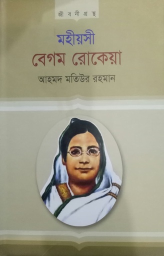 [9847025403543] বেগম রোকেয়া