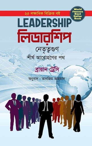 [984702540365] লিডারশিপ