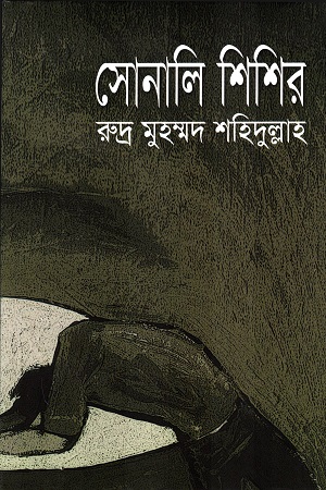 [9844104467] সোনালি শিশির 