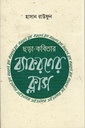 ছড়া কবিতার ব্যাকরণের ক্লাস (শিক্ষার্থীদের কর্মশালা সিরিজ ১)