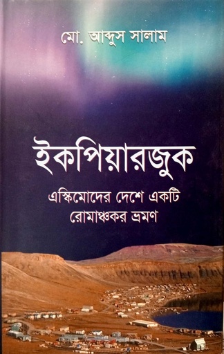 [9789849889730] ইকপিয়ারজুক