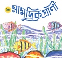 সামুদ্রিক প্রাণী