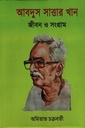 আবদুস সাত্তার খান জীবন ও সংগ্রাম