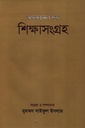 শিক্ষাসংগ্রহ