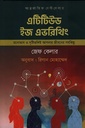 এটিটিউড ইজ এভরিথিং