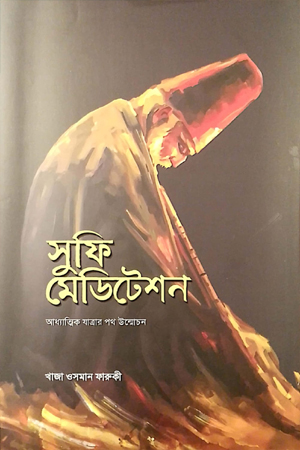 [9789843601162] সুফি মেডিটেশন