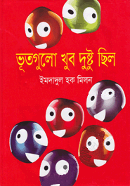 ভূতগুলো খুব দুষ্টু ছিল