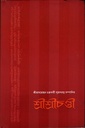 শ্রীশ্রীচণ্ডী