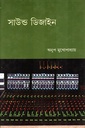 সাউন্ড ডিজাইন