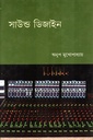 সাউন্ড ডিজাইন