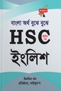 HSC English 2nd Paper (Pani) | এইচ এস সি ইংলিশ ২য় পত্র (পানি)