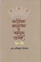 সংবিধান সংশোধন ও অন্যান্য প্রসঙ্গ 