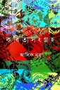 কবিতা সংগ্রহ