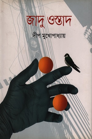 [9789849352907] জাদু ওস্তাদ