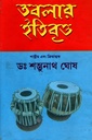 সংগীতের ইতিবৃত্ত (২য় খণ্ড) 