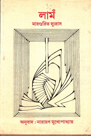 [9943600000005] লামঁ