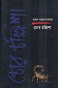 চোর চল্লিশা