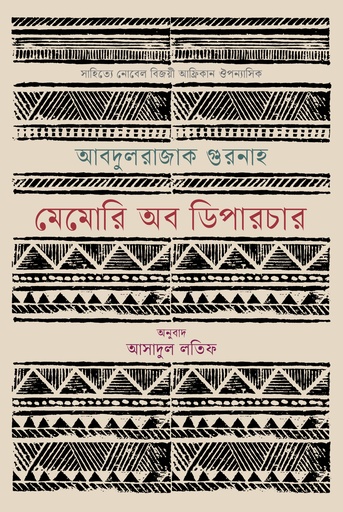 মেমোরি অব ডিপারচার