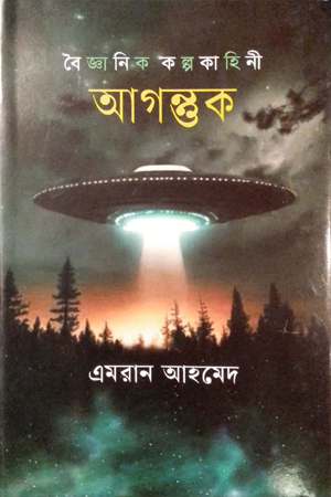 [9789849912187] আগন্তুক