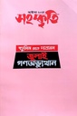 সংস্কৃতি অক্টোবর ২০২৪