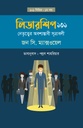 লিডারশিপ ১০১ : নেতৃত্বের অবশ্যম্ভাবী সূত্রাবলি