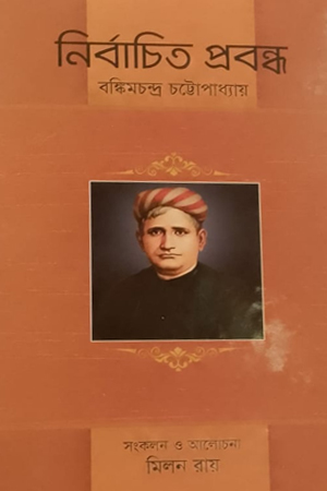 [9847015401932] নির্বাচিত প্রবন্ধ